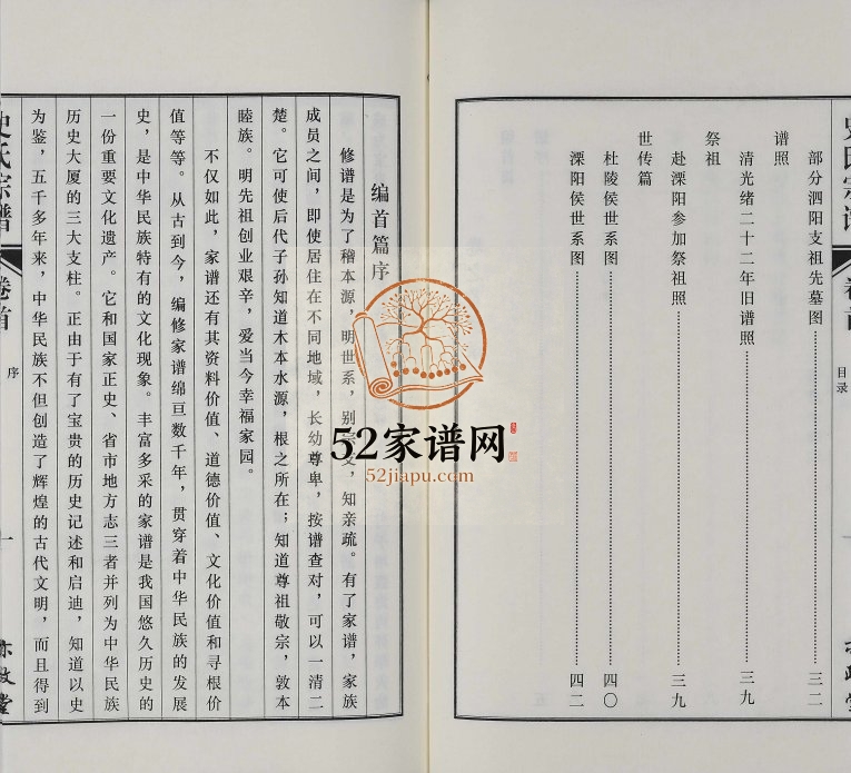 2014年修史氏泗阳东支宗谱[8卷含卷首]泗阳 淮安 沭阳 南京 沧州亦政堂史姓电子版族谱下载
