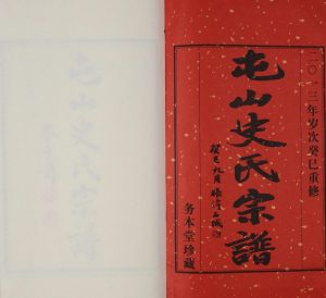2013年重修屯山史氏宗谱[8卷]江苏金坛史姓电子版族谱下载