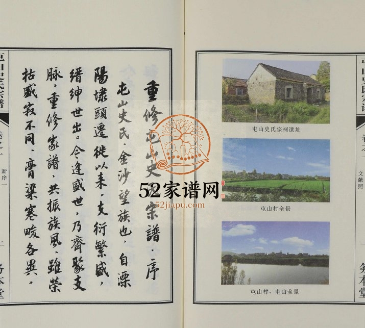 2013年重修屯山史氏宗谱[8卷]江苏金坛史姓电子版族谱下载