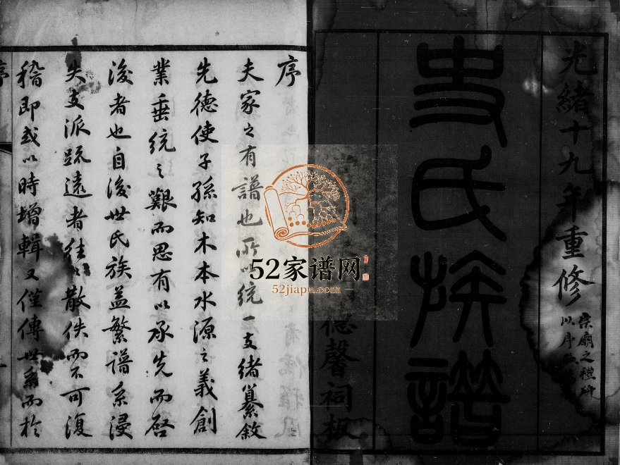 1893年修史氏族谱[8卷首1卷]江苏武进史姓电子版家谱下载