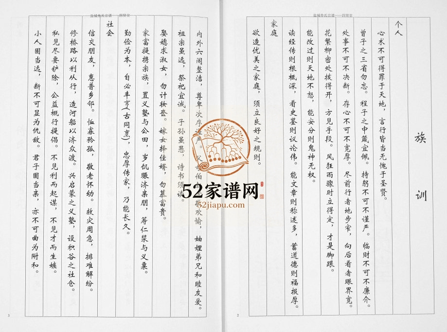 2013年修盐城侍氏宗谱 江苏四贤堂侍姓电子版族谱下载