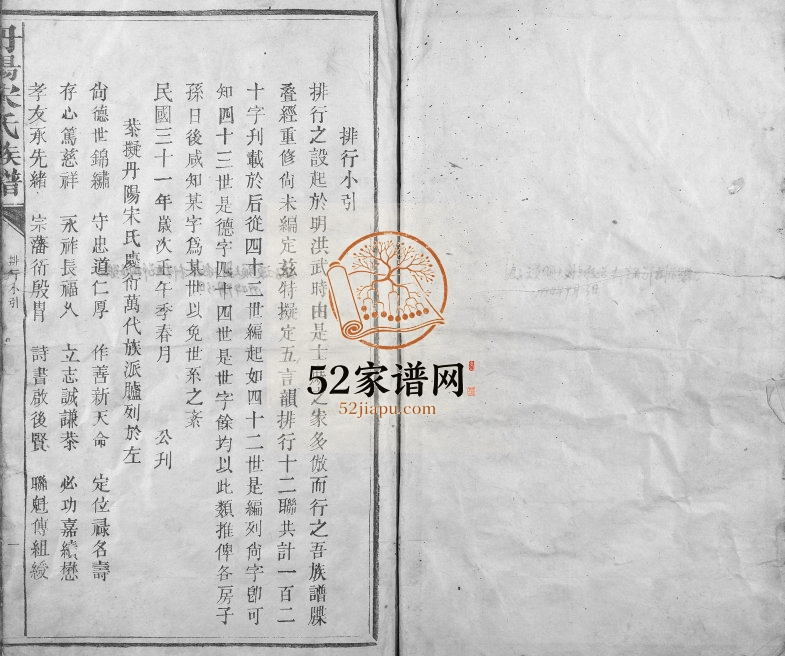 1942年修丹阳宋氏族谱 江西吉水宋姓电子版家谱下载