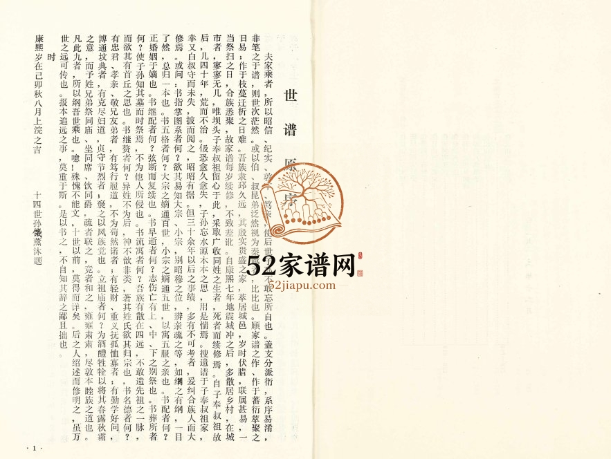 1993年修宋氏族谱 江苏邳州京兆堂宋姓电子版家谱下载