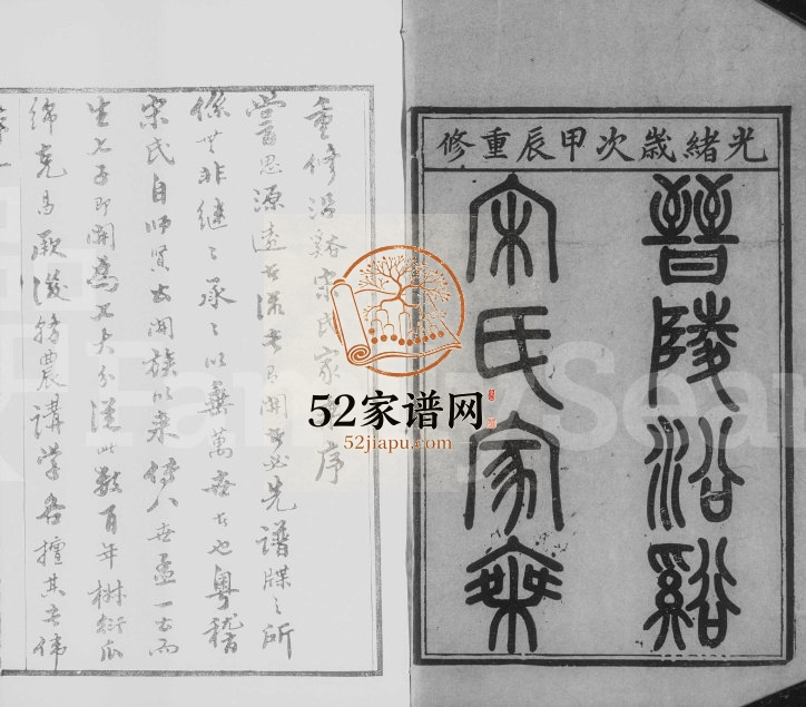 1904年修晋陵沿溪宋氏家乘[20卷]江苏武进广平堂宋姓电子版族谱下载