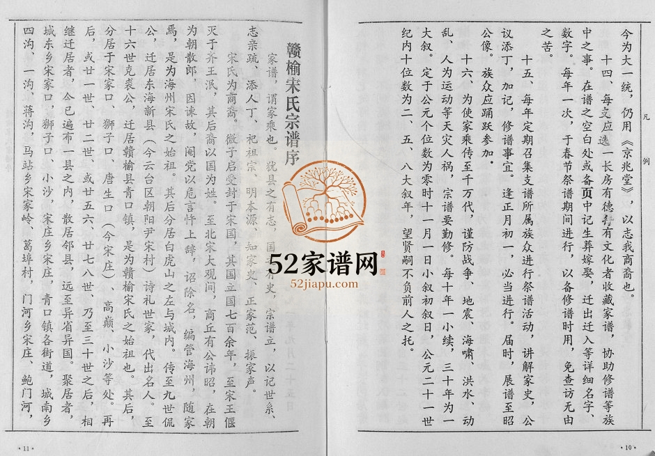 1992年修海州宋氏宗谱赣榆支系支谱[上下卷]江苏京兆堂宋姓电子版族谱下载