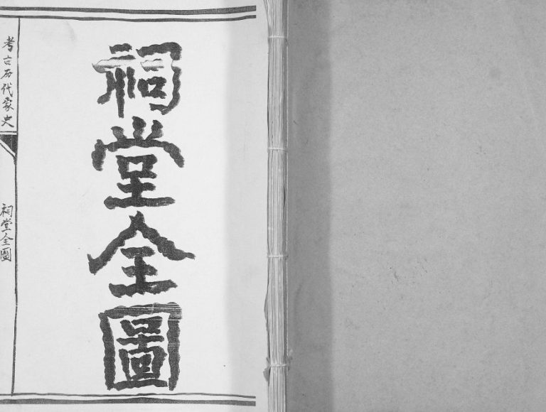 2006年修盐城宋氏宗祠三门家谱[不分卷]江苏梅赋堂宋姓电子版族谱下载