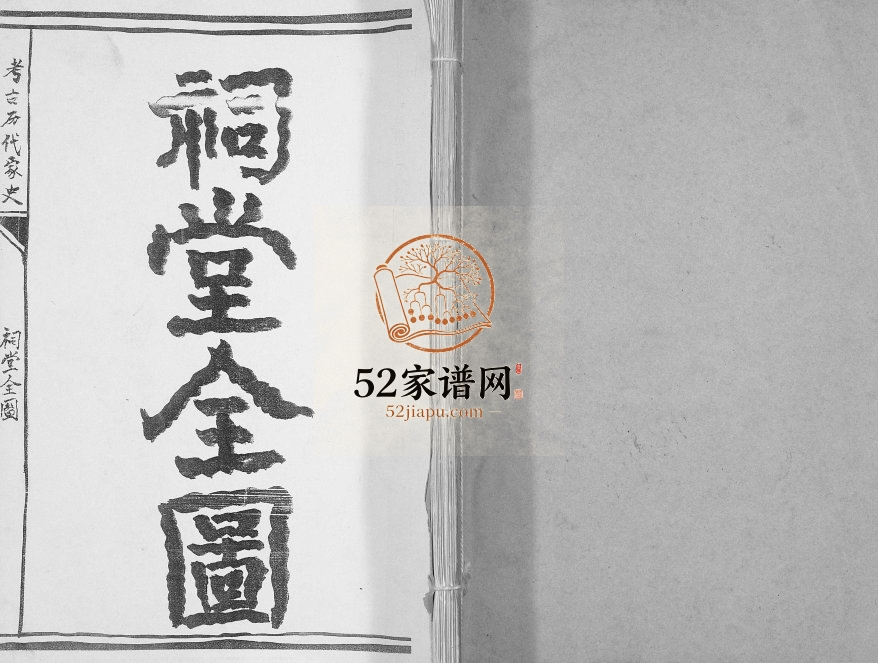 2006年修盐城宋氏宗祠三门家谱[不分卷]江苏梅赋堂宋姓电子版族谱下载