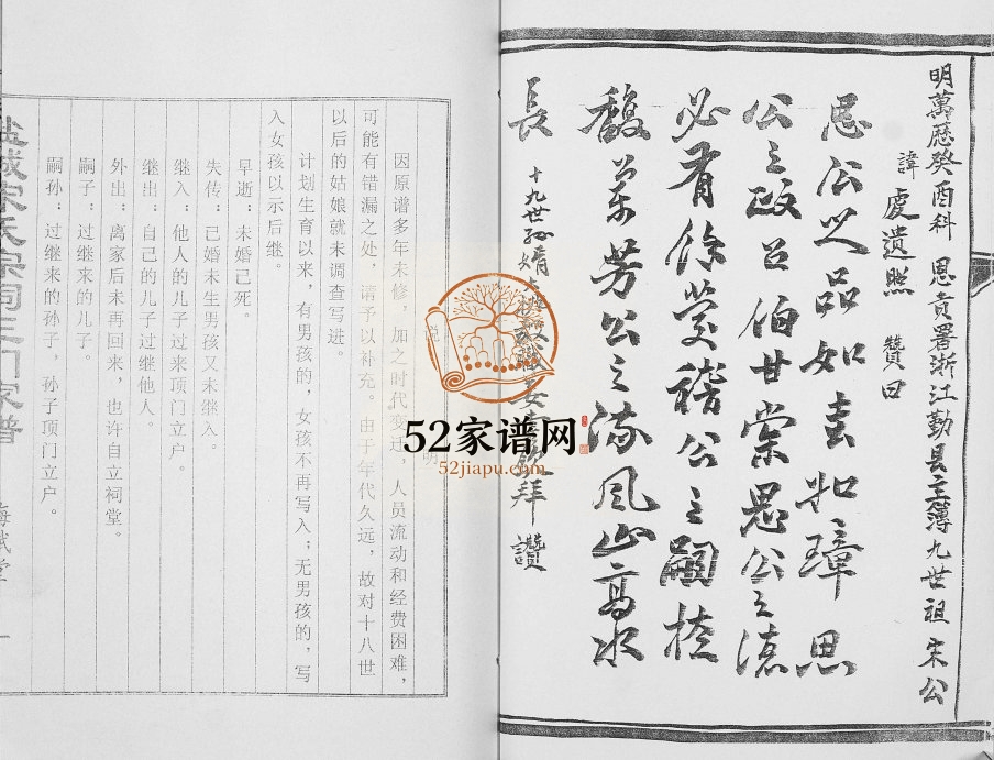 2006年修盐城宋氏宗祠三门家谱[不分卷]江苏梅赋堂宋姓电子版族谱下载