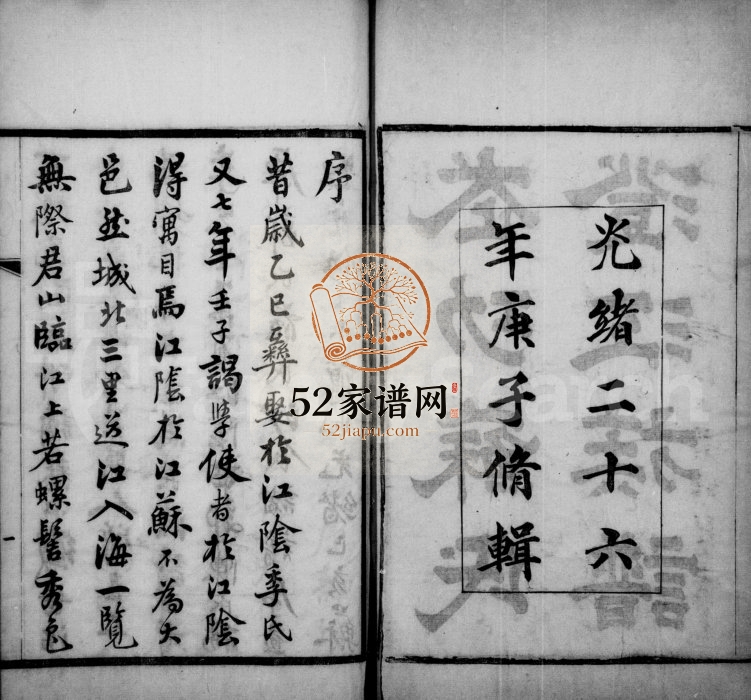 1900年修武功苏氏澄江族谱[22卷首1卷]江苏江阴忠孝堂苏姓电子版家谱下载