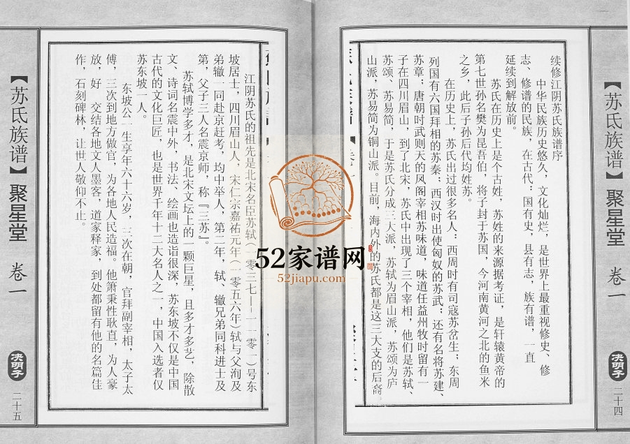 2006年修苏氏族谱 江苏江阴璜大村聚星堂苏姓电子版家谱下载