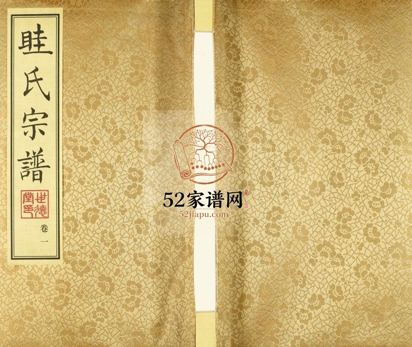 2017年修丹阳石潭眭氏宗谱[12卷]江苏世德堂眭姓电子版族谱下载
