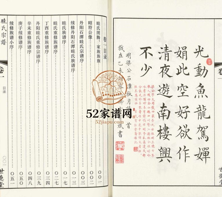2017年修丹阳石潭眭氏宗谱[12卷]江苏世德堂眭姓电子版族谱下载