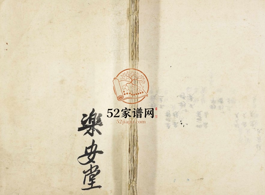 1987年修孙氏宗谱 江苏盐城乐安堂孙姓电子版族谱下载