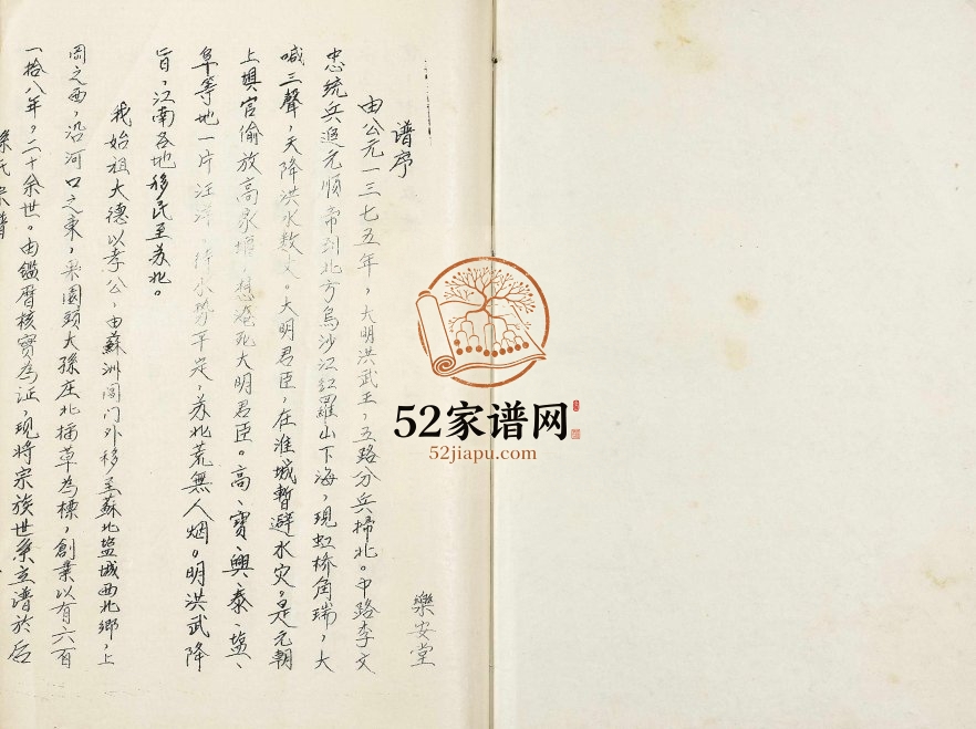 1987年修孙氏宗谱 江苏盐城乐安堂孙姓电子版族谱下载