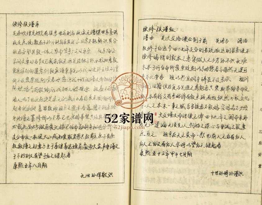 1990年修孙氏宗谱 江苏建湖乐安堂孙姓电子版族谱下载