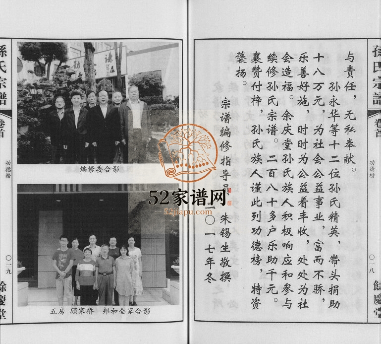 2017年修澄江孙氏宗谱[20卷]江苏江阴余庆堂孙姓电子版族谱下载