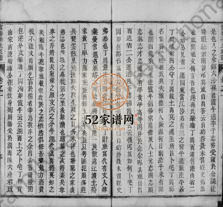 1871年修富春孙氏家谱[6卷]江苏丹阳三益堂孙姓电子版族谱下载