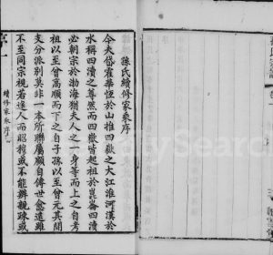 1930年修孙氏宗谱[12卷]江苏无锡映雪堂孙姓电子版族谱下载