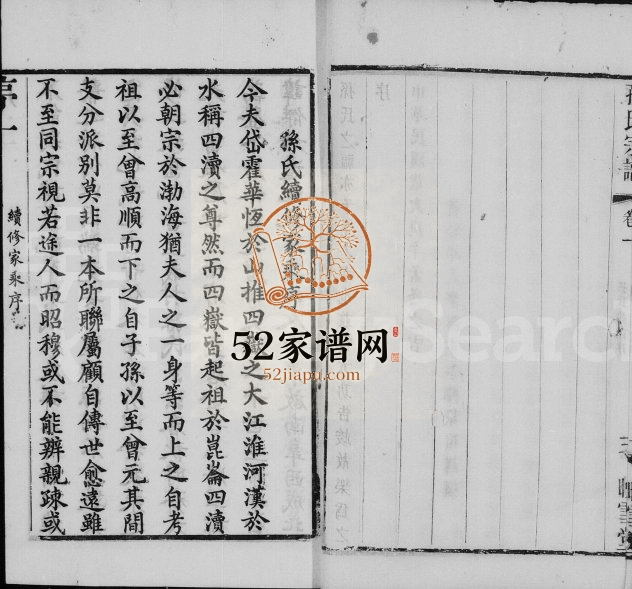 1930年修孙氏宗谱[12卷]江苏无锡映雪堂孙姓电子版族谱下载