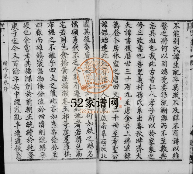 1930年修孙氏宗谱[12卷]江苏无锡映雪堂孙姓电子版族谱下载