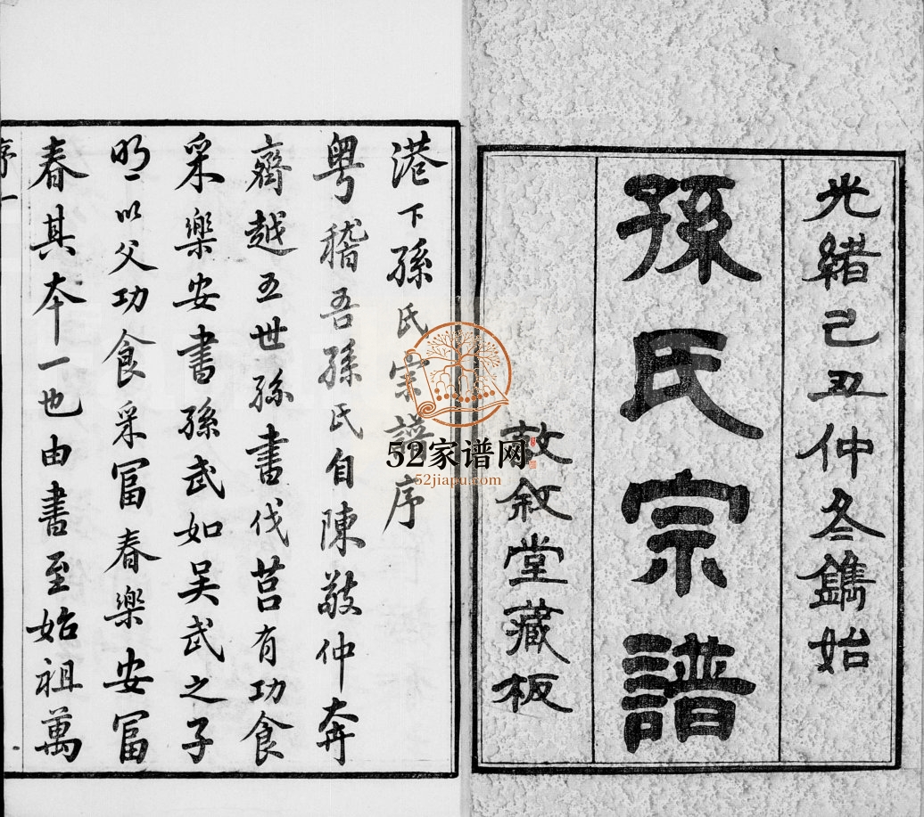 1889年修孙氏宗谱[20卷]江苏无锡 常熟敦叙堂孙姓电子版族谱下载