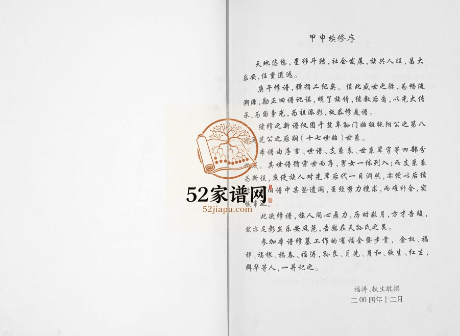 2004年修孙氏宗谱[不分卷]江苏盐城乐安堂孙姓电子版族谱下载