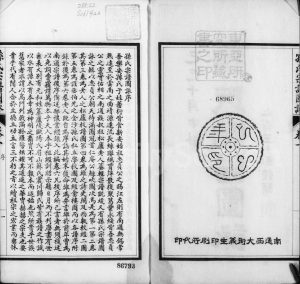 1930年修孙氏宗谱图咏[7卷]江苏南通孙姓电子版族谱下载
