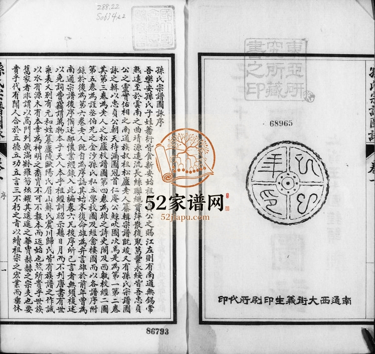 1930年修孙氏宗谱图咏[7卷]江苏南通孙姓电子版族谱下载