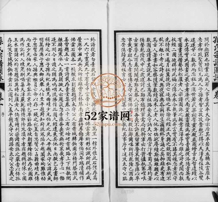 1930年修孙氏宗谱图咏[7卷]江苏南通孙姓电子版族谱下载