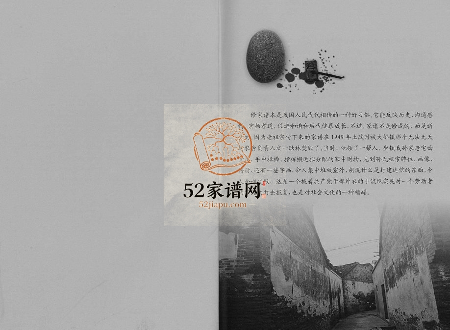 2011年修孙氏家谱 江苏江都孙姓电子版族谱下载