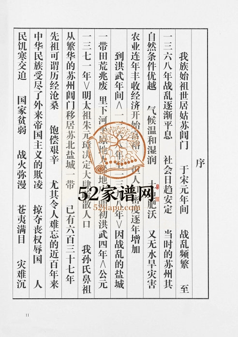 2015年修孙氏族谱关陈分支[不分卷]江苏盐城乐安堂孙姓电子版家谱下载