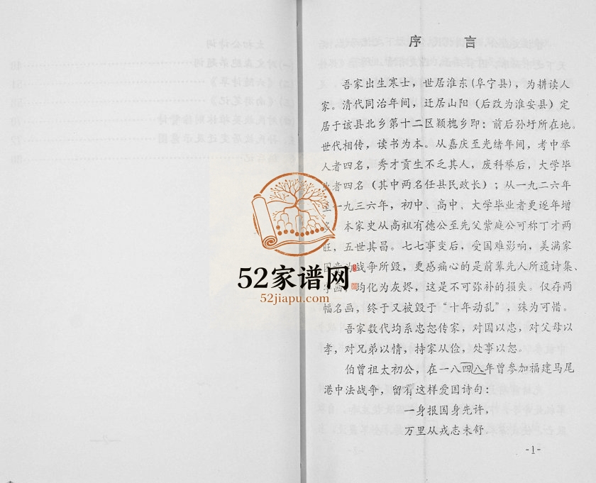 1993年修孙氏百年史话[不分卷]江苏淮安孙姓电子版族谱下载