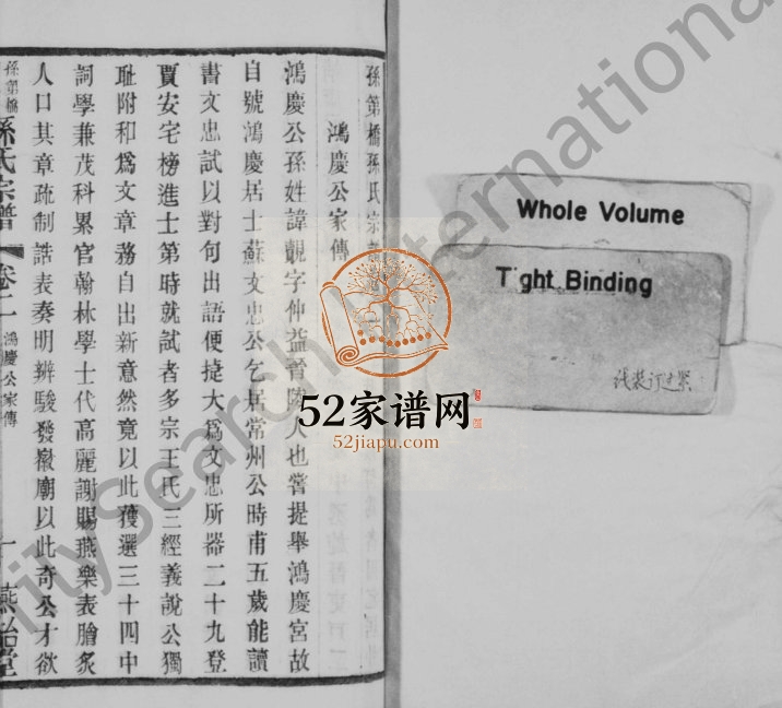 1948年六修孙第桥礼嘉桥孙氏宗谱[残卷]江苏武进燕诒堂孙姓电子版族谱下载