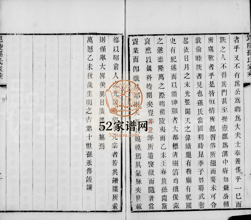 1873年修毘陵孙氏家乘[16卷]江苏武进孙姓电子版族谱下载