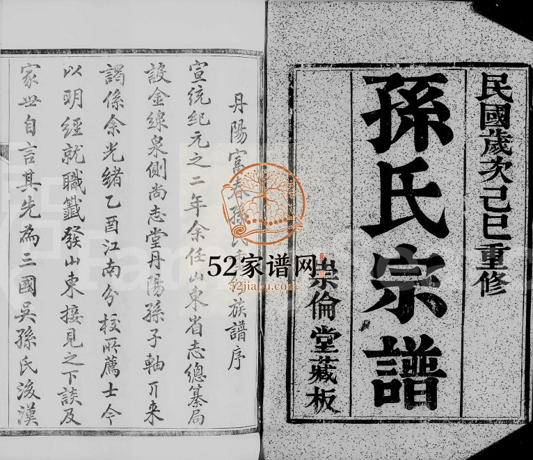 1929年修云阳孙氏宗谱[12卷]江苏丹阳崇伦堂孙姓电子版族谱下载