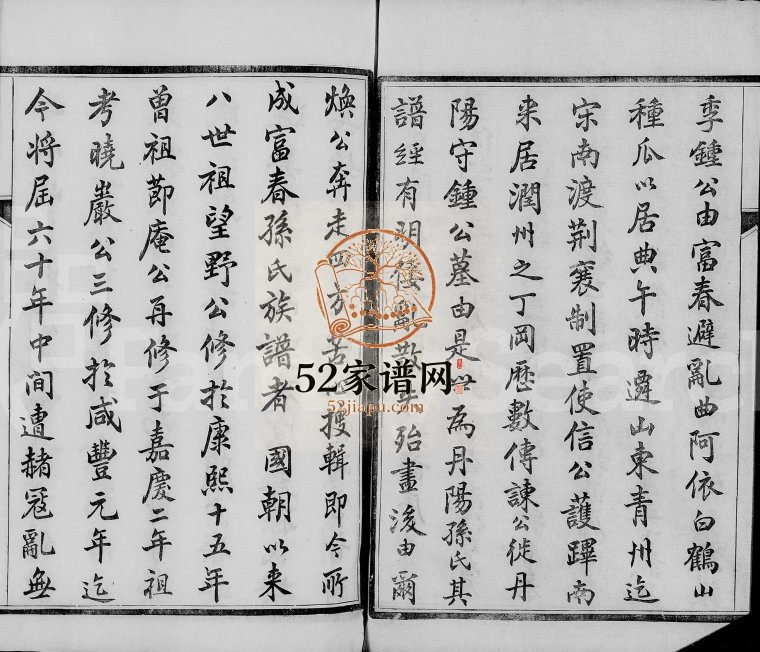 1929年修云阳孙氏宗谱[12卷]江苏丹阳崇伦堂孙姓电子版族谱下载