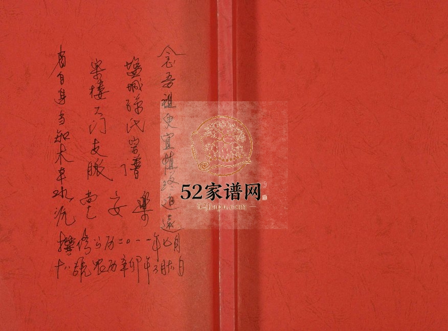 2011年修盐城孙氏宗谱宋楼石门支脉 江苏乐安堂孙姓电子版族谱下载