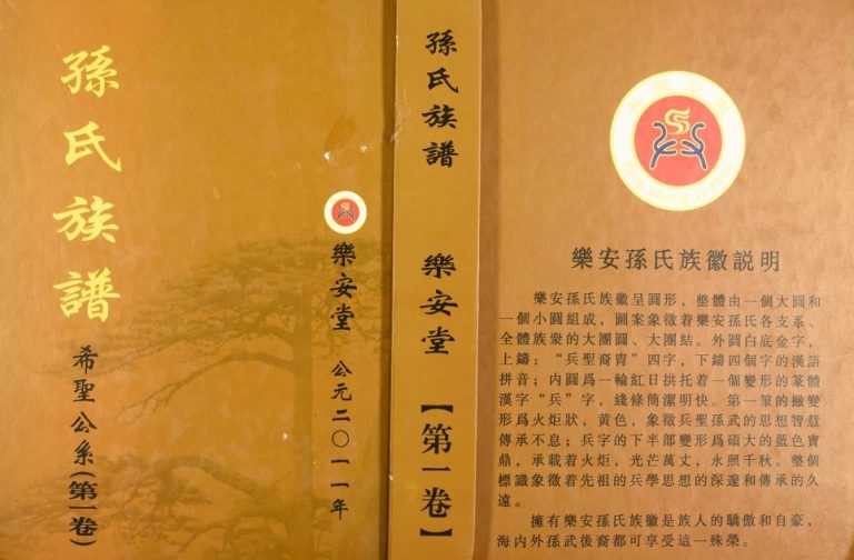 2011年修盐城孙氏族谱希圣公系[4卷]江苏乐安堂孙姓电子版家谱下载