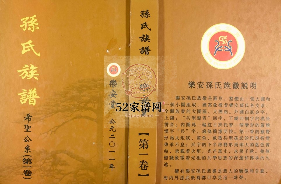 2011年修盐城孙氏族谱希圣公系[4卷]江苏乐安堂孙姓电子版家谱下载