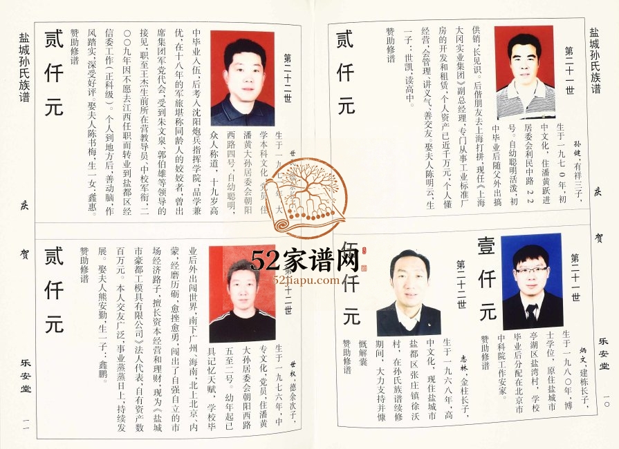 2011年修盐城孙氏族谱希圣公系[4卷]江苏乐安堂孙姓电子版家谱下载