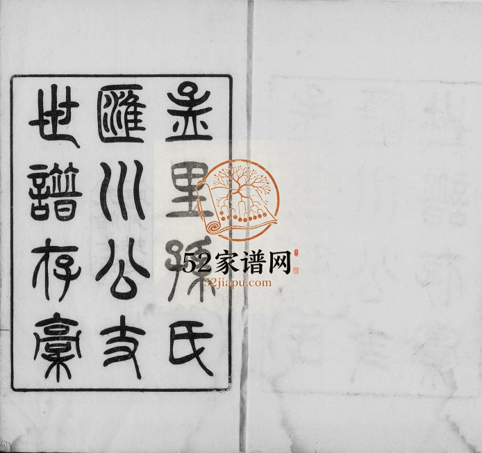 1902年修孟里孙氏汇川公支世谱存稿 上海孙姓电子版族谱下载