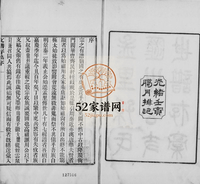 1902年修孟里孙氏汇川公支世谱存稿 上海孙姓电子版族谱下载