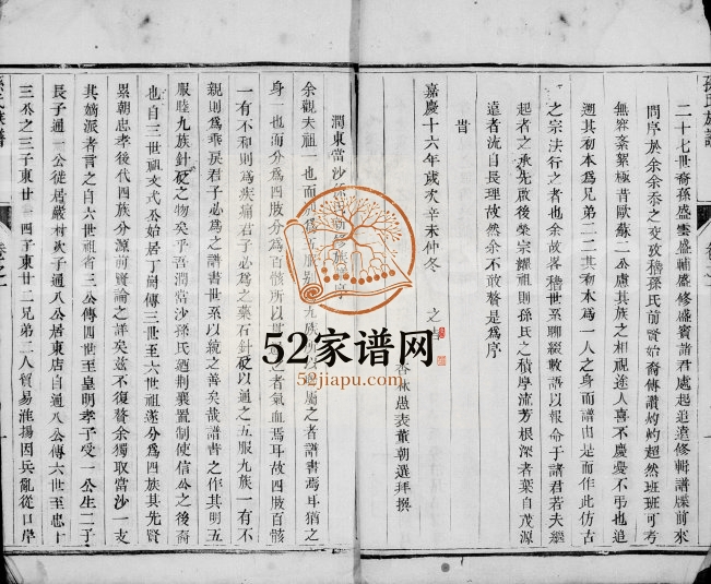 1811年润东当沙孙氏重修族谱[4卷]江苏镇江孙姓电子版家谱下载