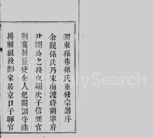 1797年修润州孙氏族谱[4卷]江苏镇江孙姓电子版家谱下载