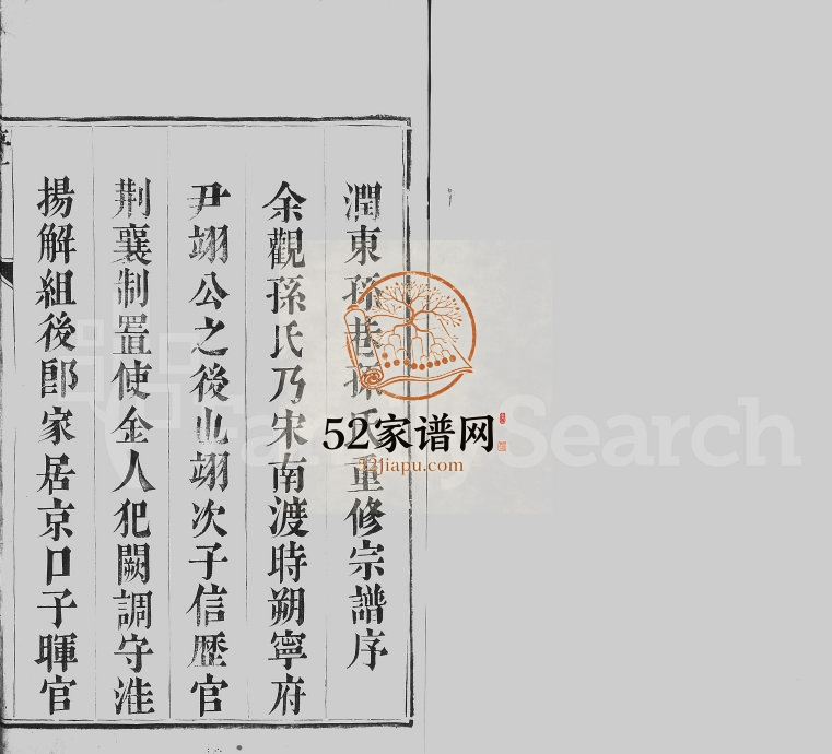1797年修润州孙氏族谱[4卷]江苏镇江孙姓电子版家谱下载