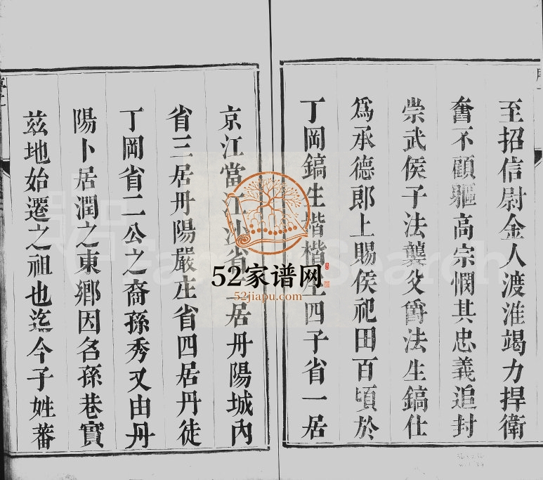 1797年修润州孙氏族谱[4卷]江苏镇江孙姓电子版家谱下载