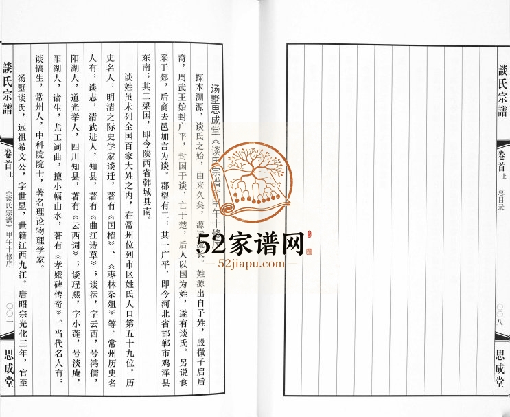 2014年续修毘陵汤墅谈氏宗谱[10卷首2卷]江苏武进思成堂谈姓电子版族谱下载