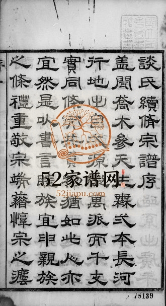 1923年修谈氏宗谱[12卷]江苏武进孝思堂谈姓电子版族谱下载