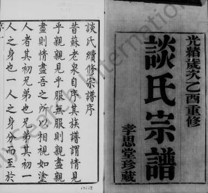 1885年修河墩谈氏宗谱[18卷首1卷]江苏武进孝思堂谈姓电子版族谱下载