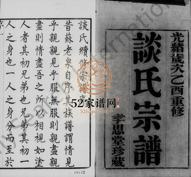 1885年修河墩谈氏宗谱[18卷首1卷]江苏武进孝思堂谈姓电子版族谱下载